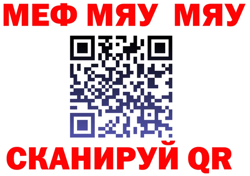 МЯУ-МЯУ кристаллы вход мориарти МЕГА Лянтор